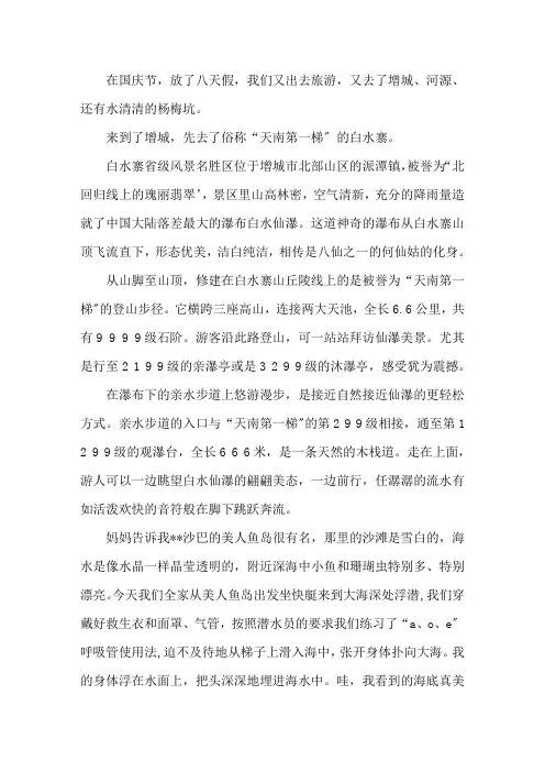 关于初二游记作文300字十篇精选