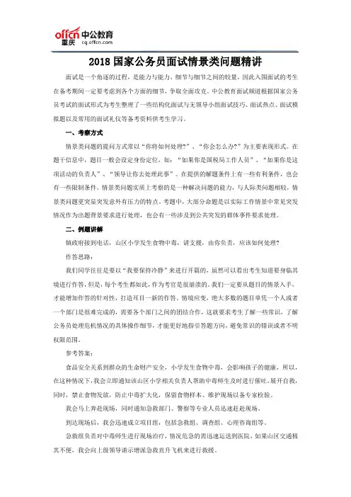 2018国家公务员面试情景类问题精讲