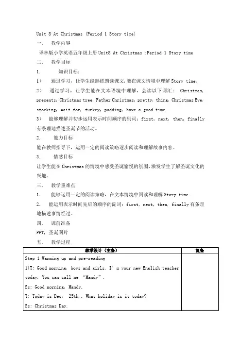 译林版英语五年级上册unit8教案