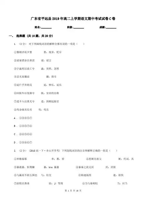 广东省平远县2019年高二上学期语文期中考试试卷C卷