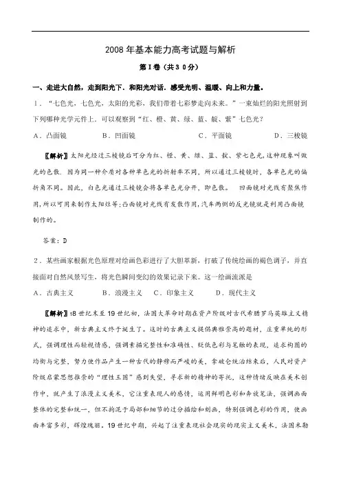 山东高考基本能力试题(精品解析)