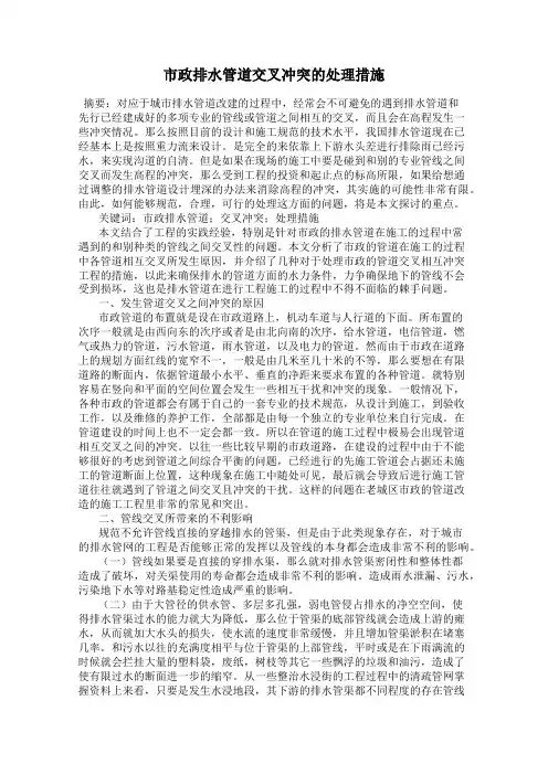 市政排水管道交叉冲突的处理措施