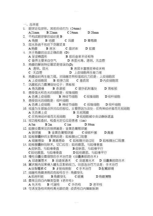 五官科复习题精选(含答案)