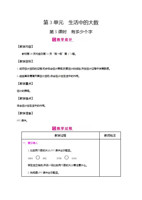 二年级下册数学教案-第3单元生活中的大数第5课时 有多少个字∣北师大版