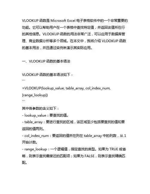 vlookup函数的使用方法 格式