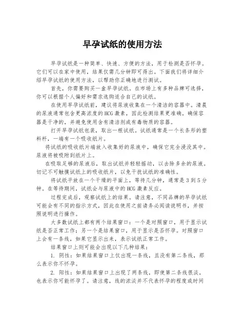 早孕试纸的使用方法
