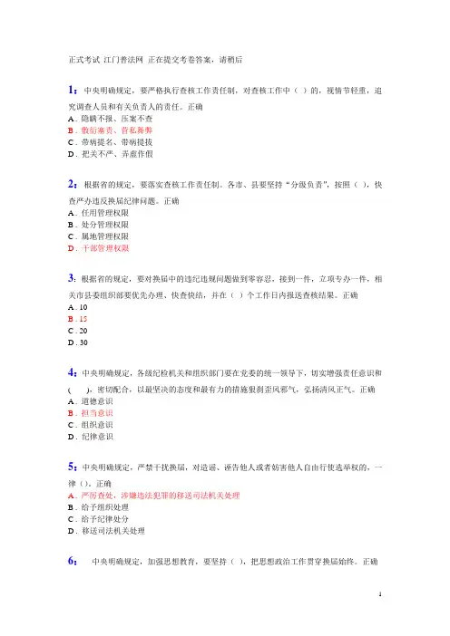 2016年江门市换届选举普法考试答案(最新最全)