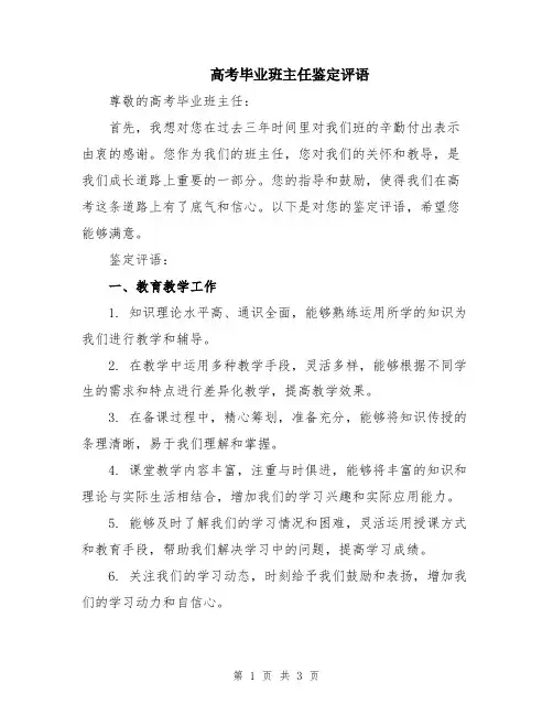 高考毕业班主任鉴定评语