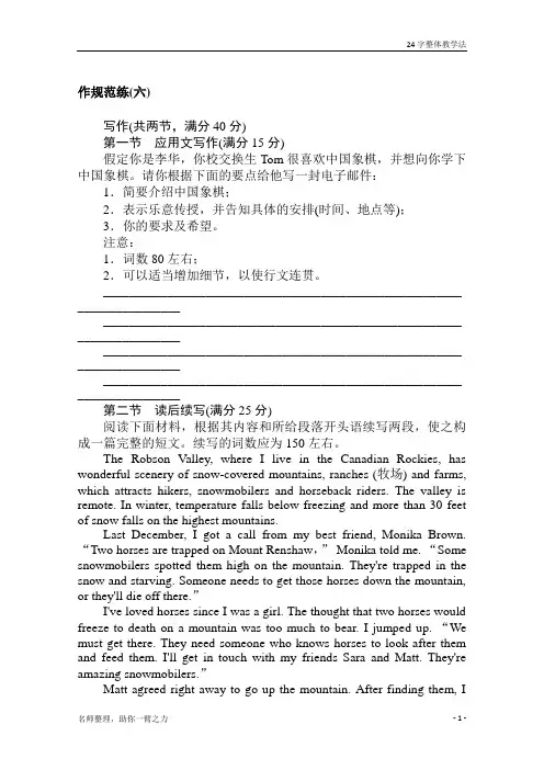 【新课标+新高考】2021高考英语人教版一轮自我检查+强化基础：写作规范练(六) Word版含解析