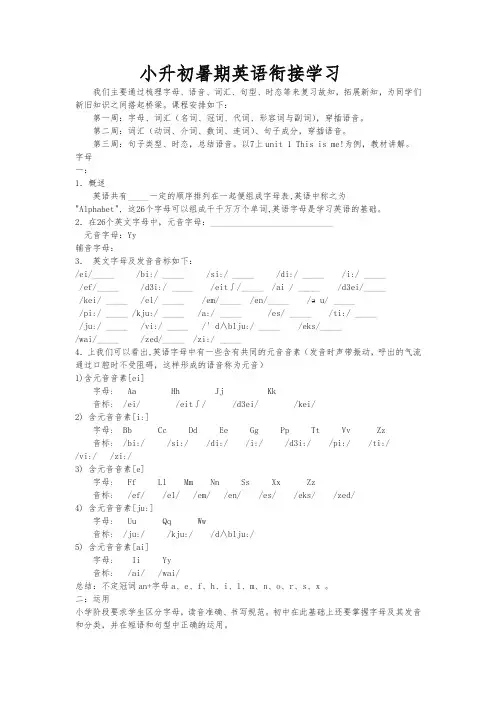 小升初暑期英语衔接学习