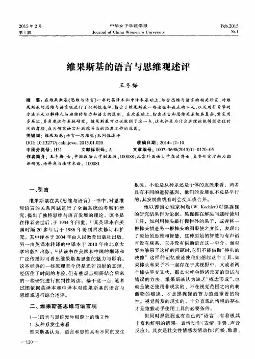 维果斯基的语言与思维观述评