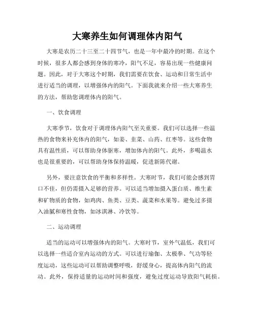 大寒养生如何调理体内阳气