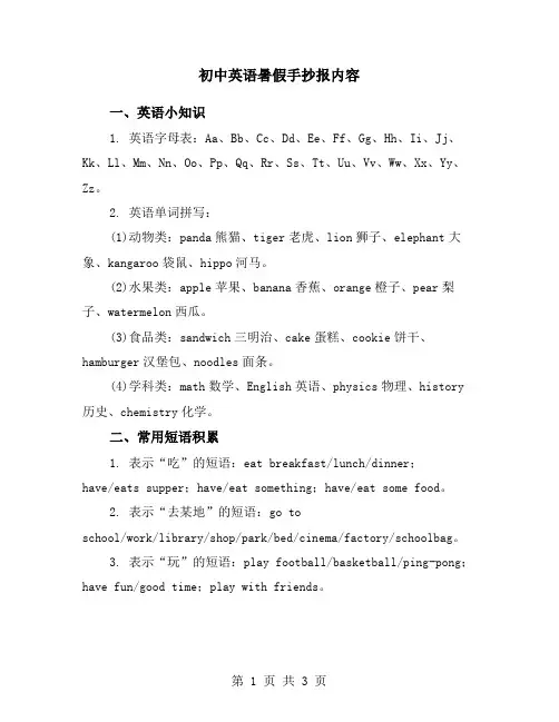 初中英语暑假手抄报内容