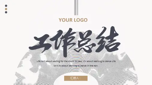 素雅中国风简约工作汇报年中总结通用ppt
