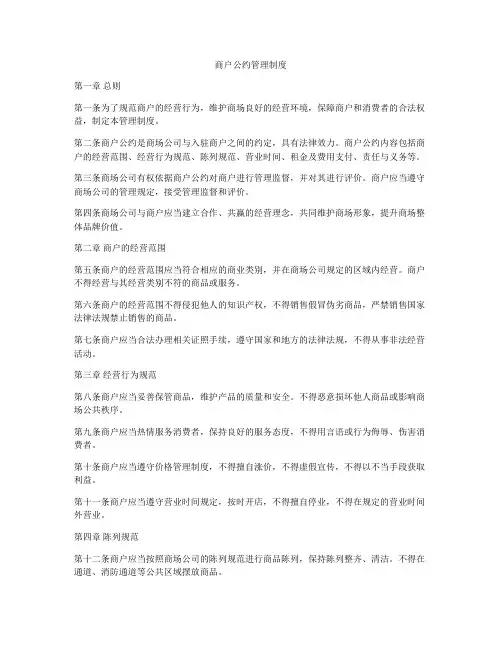 商户公约管理制度