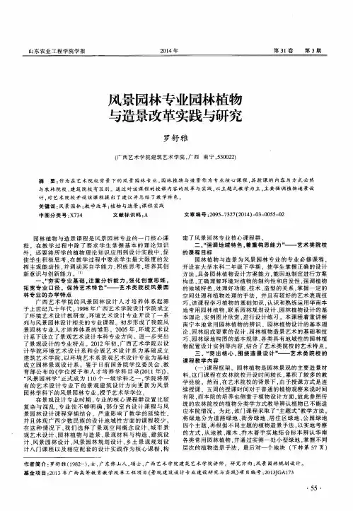 风景园林专业园林植物与造景改革实践与研究