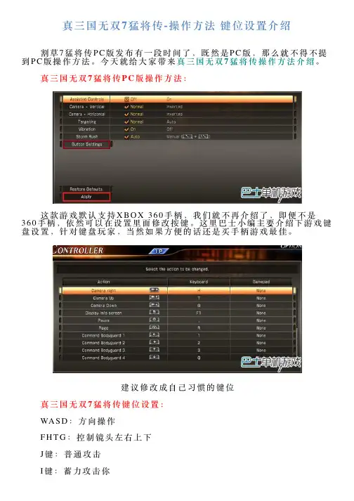 真三国无双7猛将传操作方法键位设置介绍