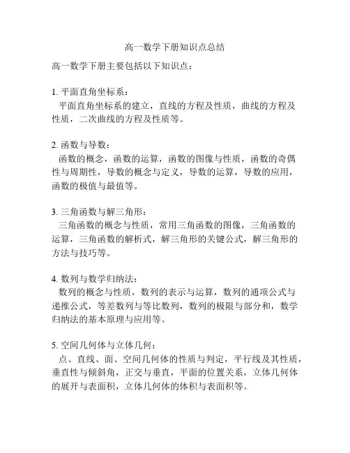 高一数学下册知识点总结