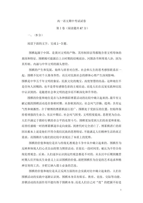 人教版高中语文高一期中考试题及答案