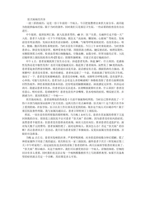狂犬病病历