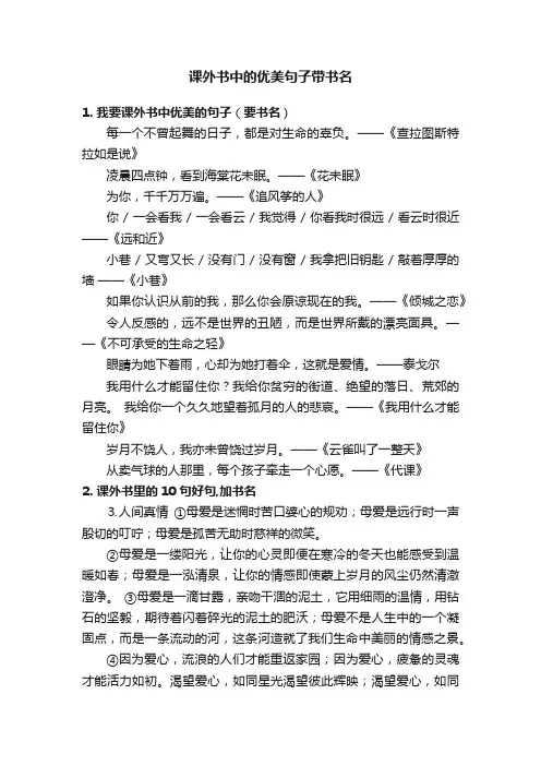 课外书中的优美句子带书名