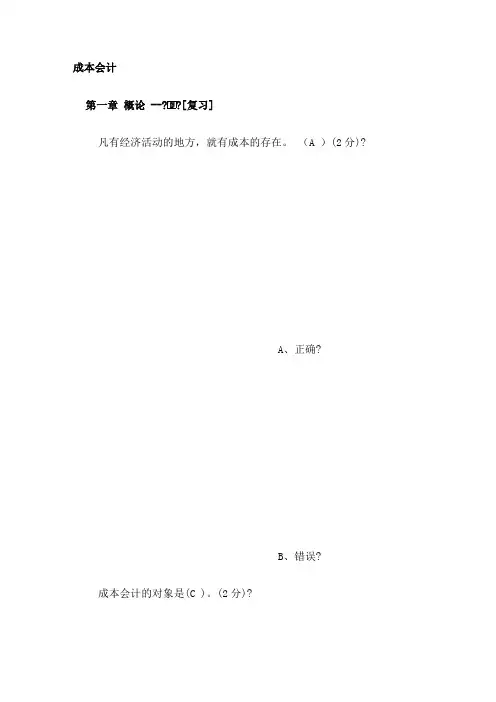 会计继续教育考试试题及答案