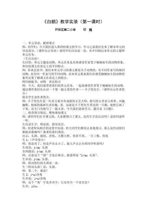 13《白鹅》教学实录(第一课时)