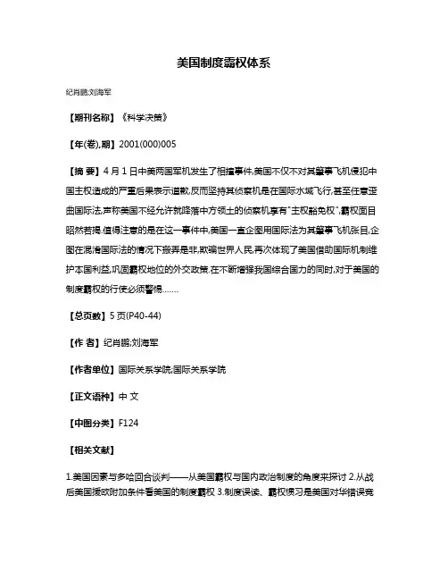美国制度霸权体系
