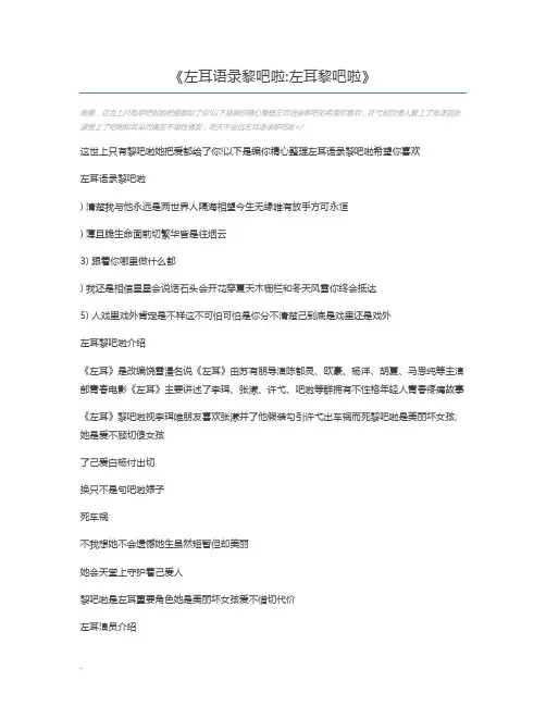 左耳语录黎吧啦左耳黎吧啦