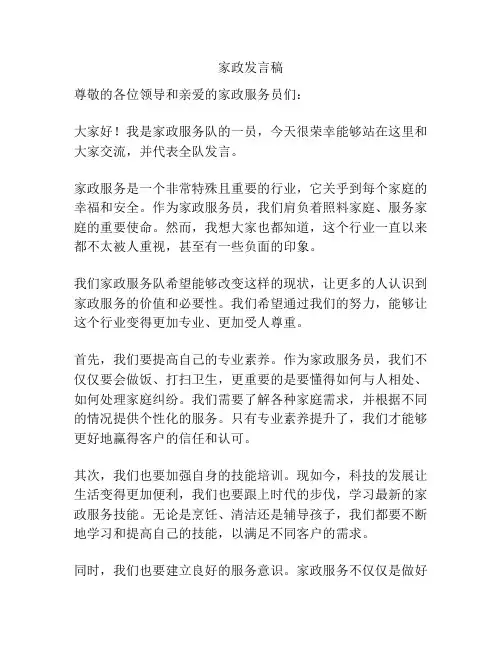家政发言稿