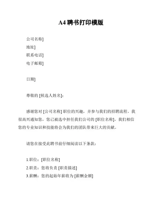 A4聘书打印模版
