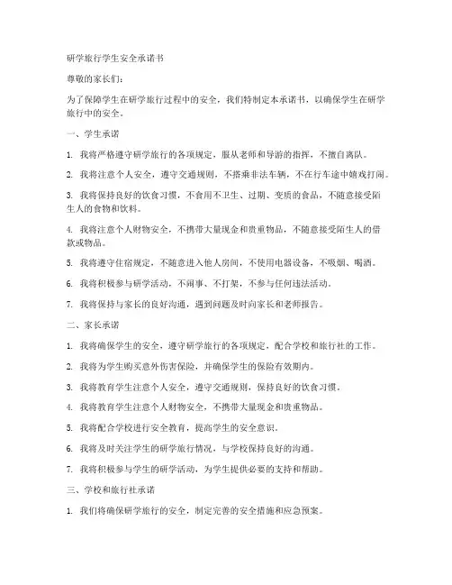 研学旅行学生安全承诺书