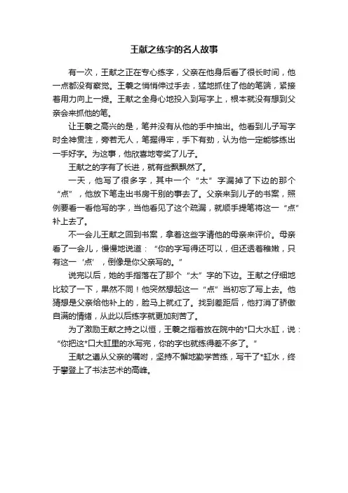 王献之练字的名人故事