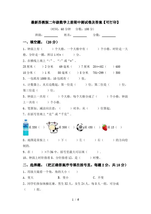 最新苏教版二年级数学上册期中测试卷及答案【可打印】