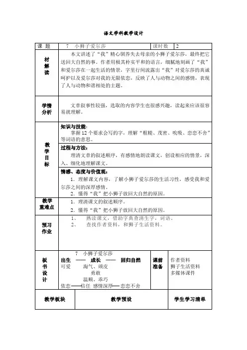 冀教版四年级语文下册《二单元  7. 小狮子爱尔莎》教学设计_4