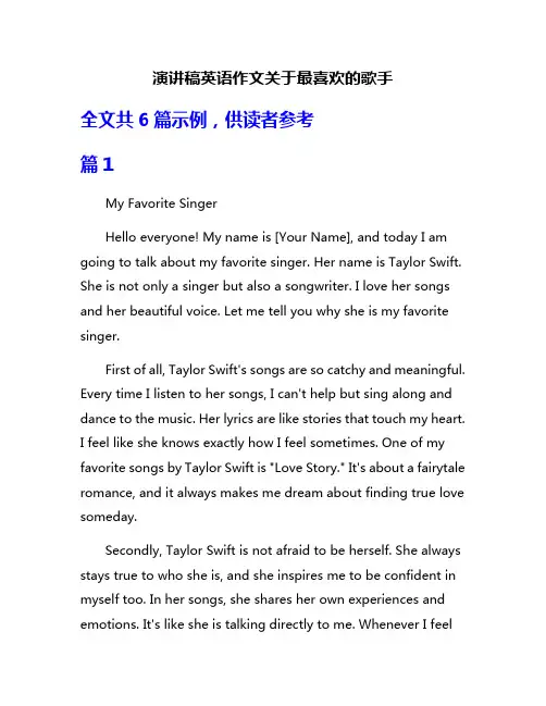 演讲稿英语作文关于最喜欢的歌手