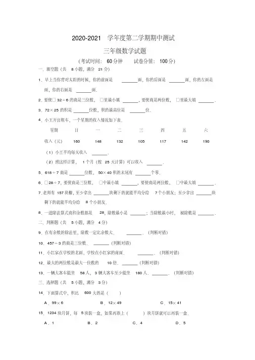 2020人教版三年级下册数学《期中考试试卷》附答案