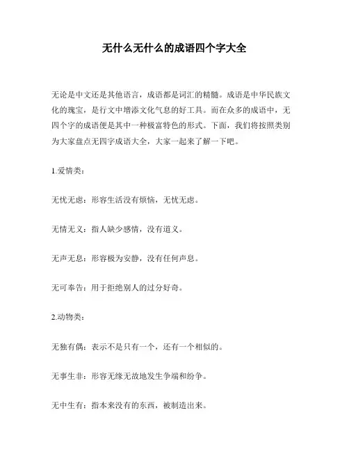 无什么无什么的成语四个字大全