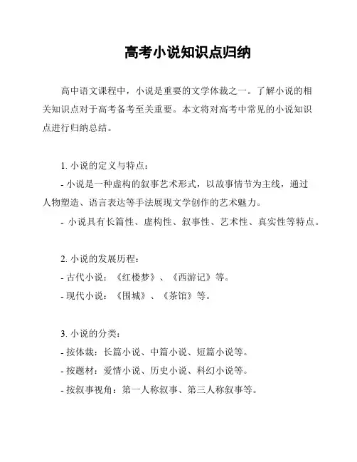 高考小说知识点归纳