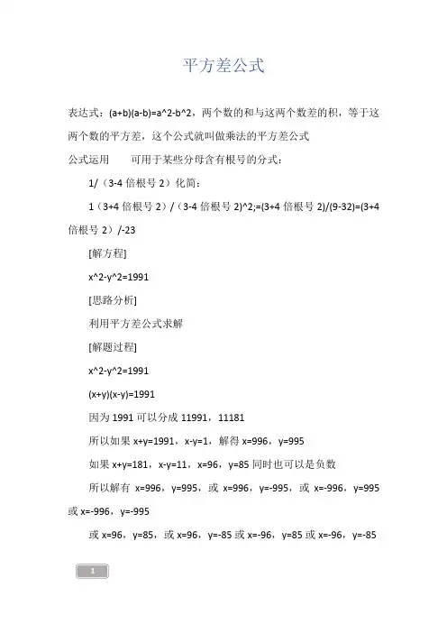 数学公式-平方差公式