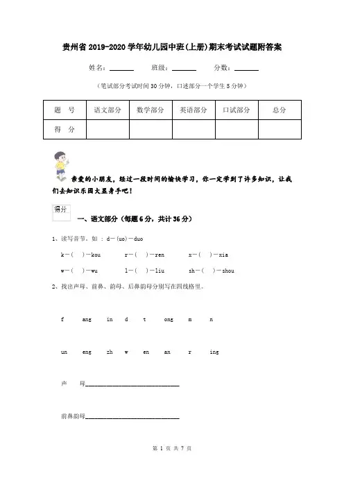 贵州省2019-2020学年幼儿园中班(上册)期末考试试题附答案