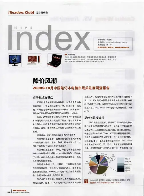 降价风潮2008年10月中国笔记本电脑市场关注度调查报告