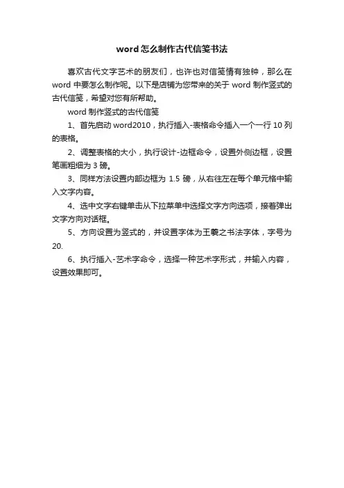 word怎么制作古代信笺书法