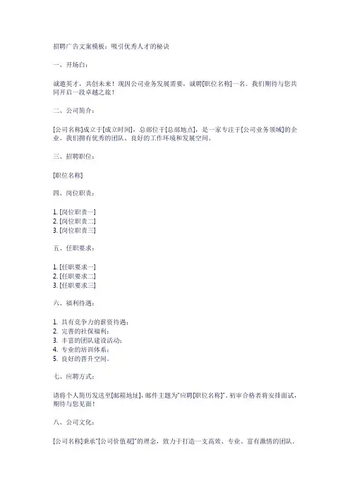 招聘广告文案模板：吸引优秀人才的秘诀