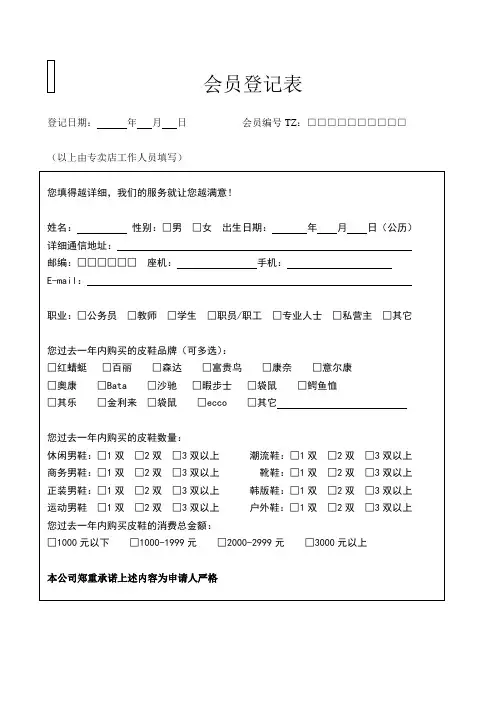 顾客档案册