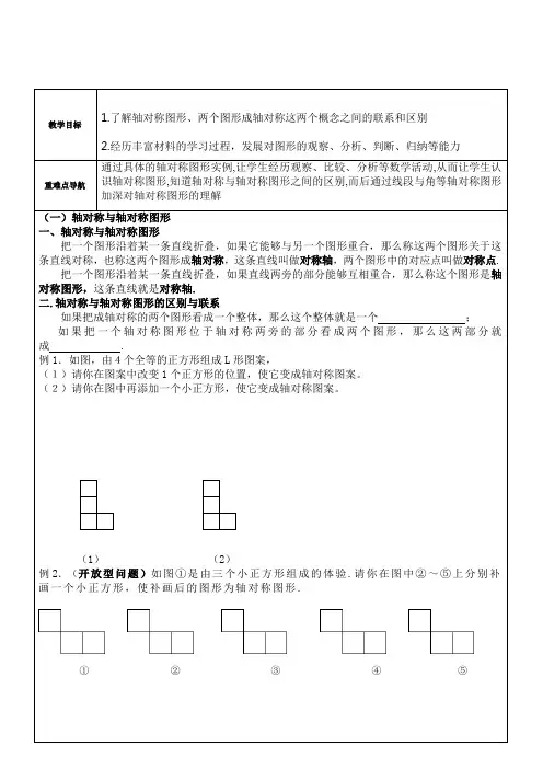 初二上学期轴对称图形知识点加练习