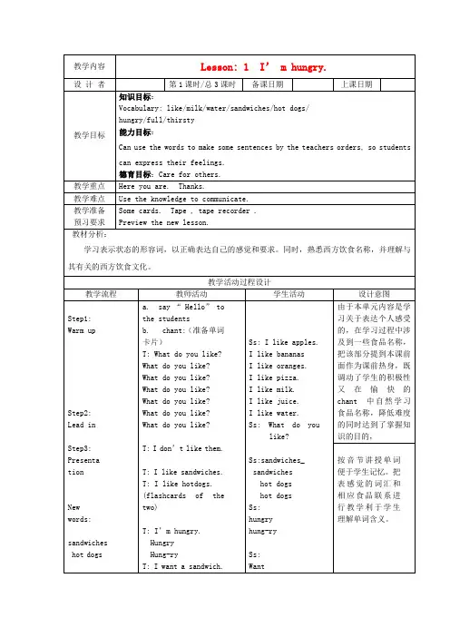 (EEC)三年级英语下册 Lesson1 I m hungry教案