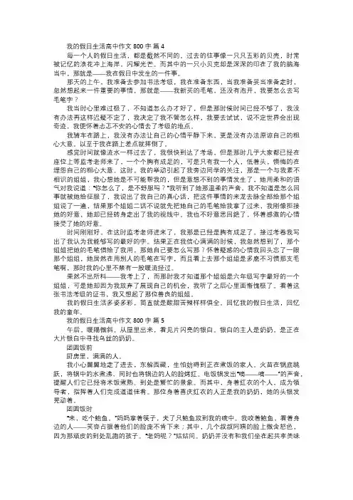 我的假日生活高中作文二