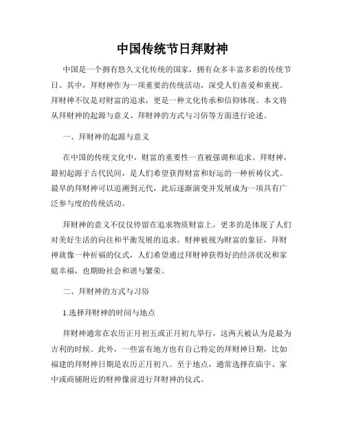 中国传统节日拜财神