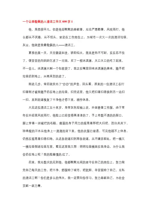 默默奉献的环卫工人600字